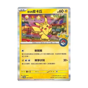 Taipei's Pikachu - Pokemon Center Taipei Promo Card (Traditional Chinese / Sealed)