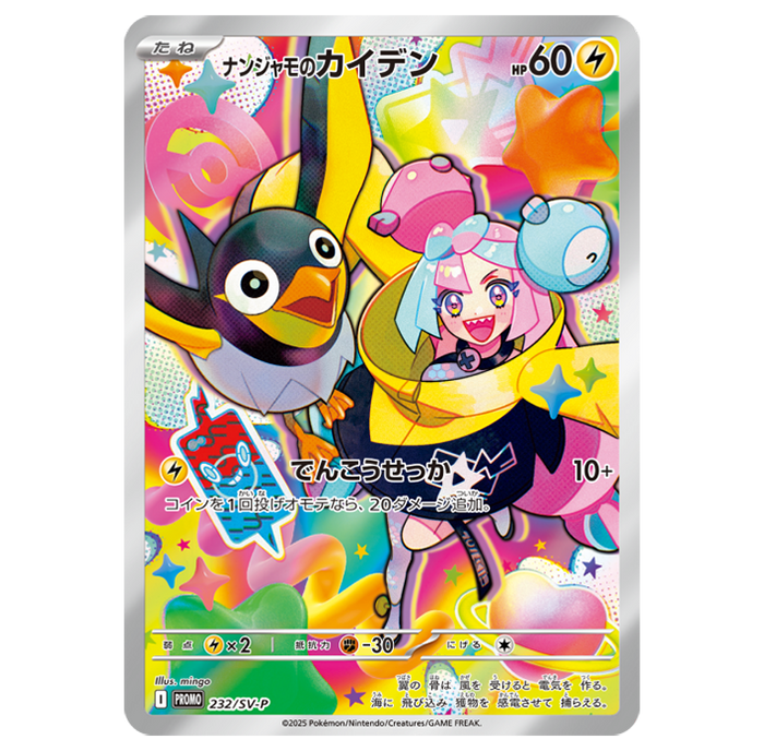 Battle Partners Iono’s Wattrel 232/SV-P – Sealed Japanese Pokémon TCG Promo Card Discover the Battle Partners Iono’s Wattrel 232/SV-P, a sealed Japanese Pokémon TCG promotional card featuring Wattrel from the popular Trainer Iono. This collectible promo is a great addition to Japanese Pokémon card collections, Battle Partners collectors, and fans looking for unique sealed Pokémon TCG products. Product Specifications Product: Iono’s Wattrel 232/SV-P Product Type: Sealed Japanese Promo Card Expansion: Battle Partners Card Number: 232/SV-P Character: Wattrel Trainer: Iono Language: Japanese Condition: Sealed Sealed Promo Card Disclaimer This listing is for a sealed Battle Partners Iono’s Wattrel 232/SV-P promo card. The item should remain sealed as received. Please note that once the sealed packaging is opened, it is no longer considered sealed and cannot be returned based on the card or its condition. Shop Iono’s Wattrel 232/SV-P Online Shop Battle Partners Iono’s Wattrel 232/SV-P online and add a unique Japanese Pokémon promo card to your collection. Whether you're collecting Iono cards, Japanese Pokémon promos, or sealed Battle Partners products, this card is a great choice for Pokémon TCG collectors and fans. After placing your order, please send us a message on WhatsApp to confirm your order and shipping details. WhatsApp: +1 747 322 0927 / +44 7457 425545 Battle Partners Iono’s Wattrel 232/SV-P – Sealed Japanese Pokémon TCG Promo Card Discover the Battle Partners Iono’s Wattrel 232/SV-P, a sealed Japanese Pokémon TCG promotional card featuring Wattrel from the popular Trainer Iono. This collectible promo is a great addition to Japanese Pokémon card collections, Battle Partners collectors, and fans looking for unique sealed Pokémon TCG products. Product Specifications Product: Iono’s Wattrel 232/SV-P Product Type: Sealed Japanese Promo Card Expansion: Battle Partners Card Number: 232/SV-P Character: Wattrel Trainer: Iono Language: Japanese Condition: Sealed Sealed Promo Card Disclaimer This listing is for a sealed Battle Partners Iono’s Wattrel 232/SV-P promo card. The item should remain sealed as received. Please note that once the sealed packaging is opened, it is no longer considered sealed and cannot be returned based on the card or its condition. Shop Iono’s Wattrel 232/SV-P Online Shop Battle Partners Iono’s Wattrel 232/SV-P online and add a unique Japanese Pokémon promo card to your collection. Whether you're collecting Iono cards, Japanese Pokémon promos, or sealed Battle Partners products, this card is a great choice for Pokémon TCG collectors and fans. After placing your order, please send us a message on WhatsApp to confirm your order and shipping details. WhatsApp: +1 747 322 0927 / +44 7457 425545